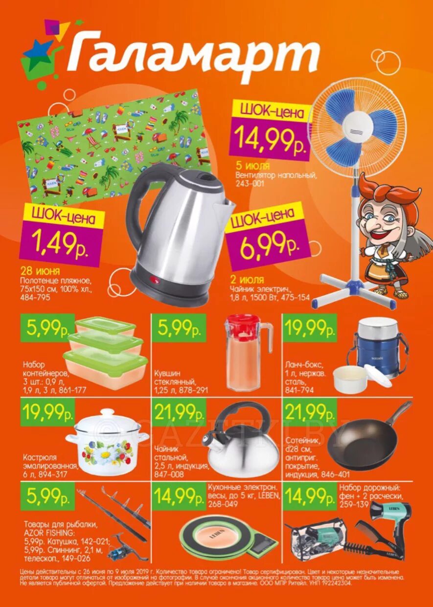 галамарт магазин. галамарт каталог. галамарт листовка. галамарт магазин. галамарт каталог.