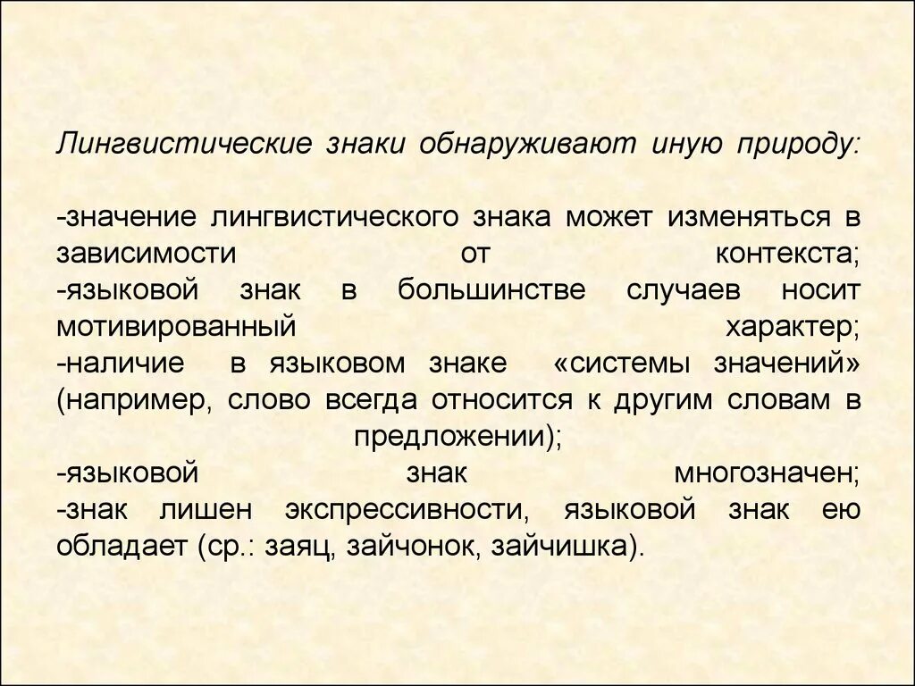 Что такое лингвистическое значение. Значение лингвистики в жизни человека. Колокол происхождение слова из этимологического словаря. Место языкознания в системе наук. Лингвистическая информация это.