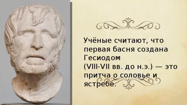 Соловей и ястреб басня. Притча о соловье и ястребе гесиод. басня притча. притча и басня разница. гесиода «труды и дни».