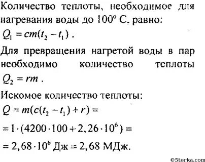 Определите количество теплоты которое необходимо