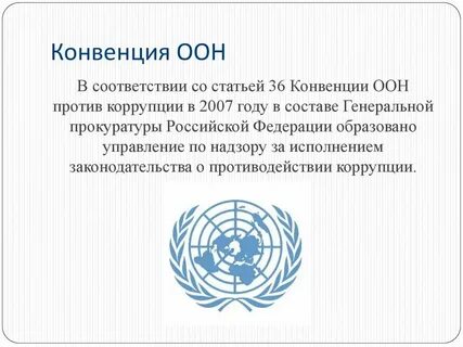 Конвенция оон о борьбе с терроризмом