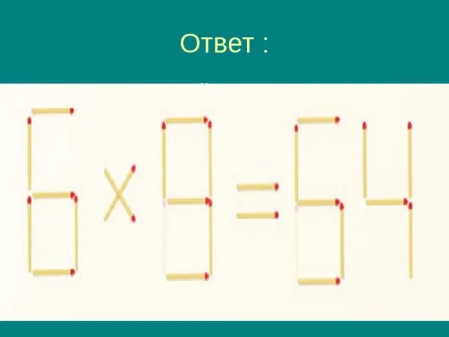 1450. Шина комплектная 2ф 58 модулей 63а ps2/58 (ps2/58). 12. Побег из комнаты переставить одну спичку. Сигнальные цвета на оборудовании.