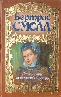 Розамунда новая любовь