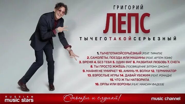 Лепс слова. Лепс аминь текст