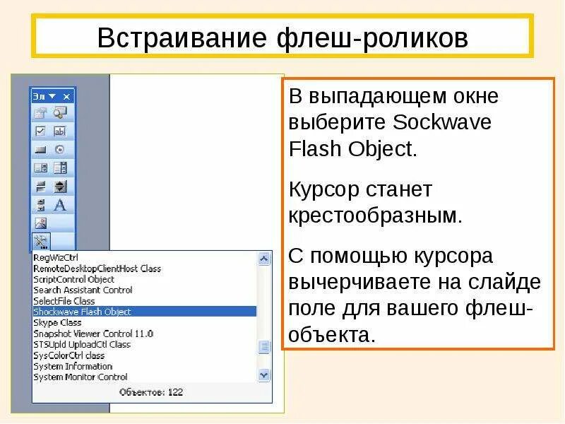 Flash object