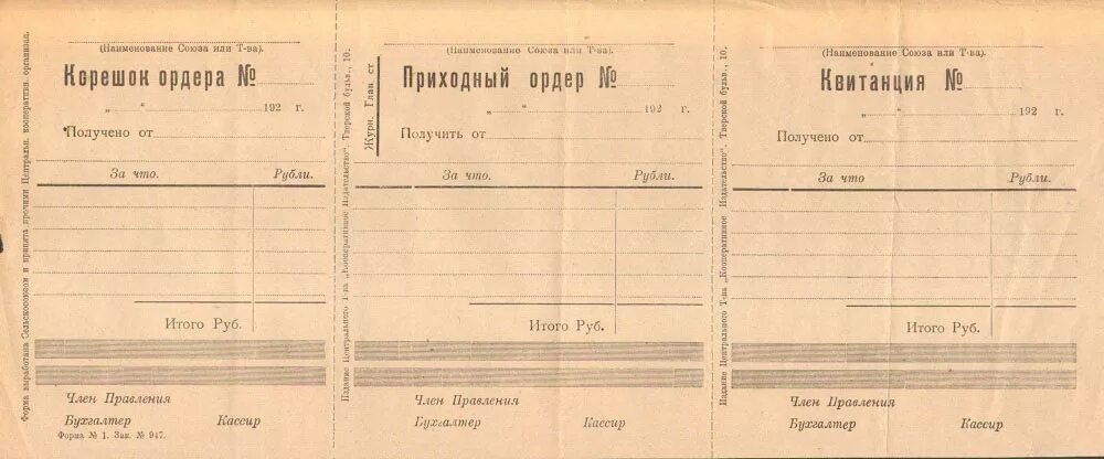 Ордер документ. Ордер на жилое помещение. Бланк ордера на квартиру. Ордер на квартиру в 2000.