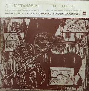 Шостакович скрипка и фортепиано