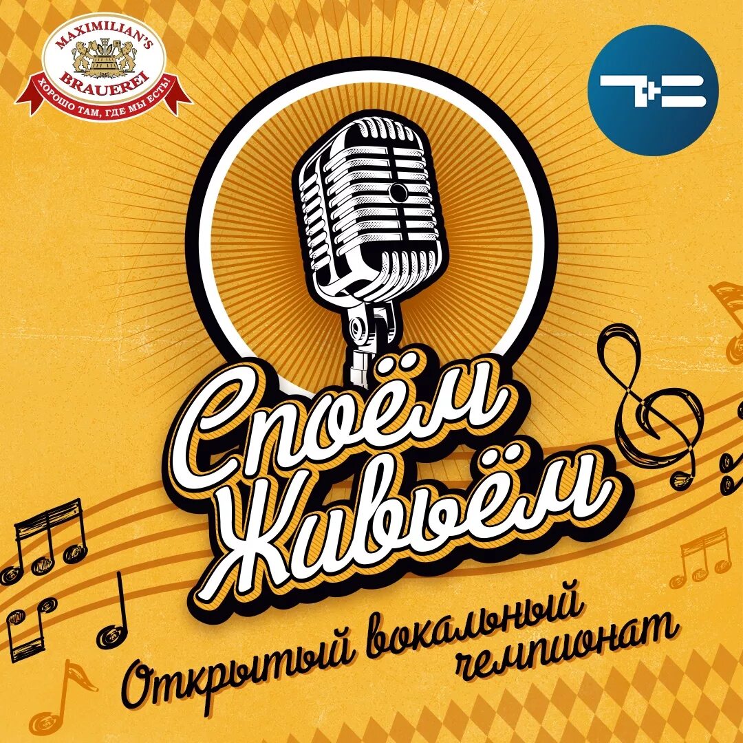 Спой современную