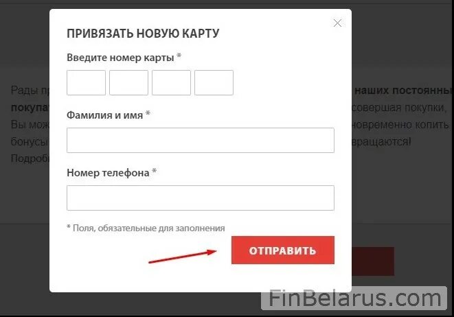 Эгкс проверить карту. Пятый элемент личный кабинет. бонусная карта 5. зарегистрировать карту фамилия. карта 5 элемента личный кабинет.