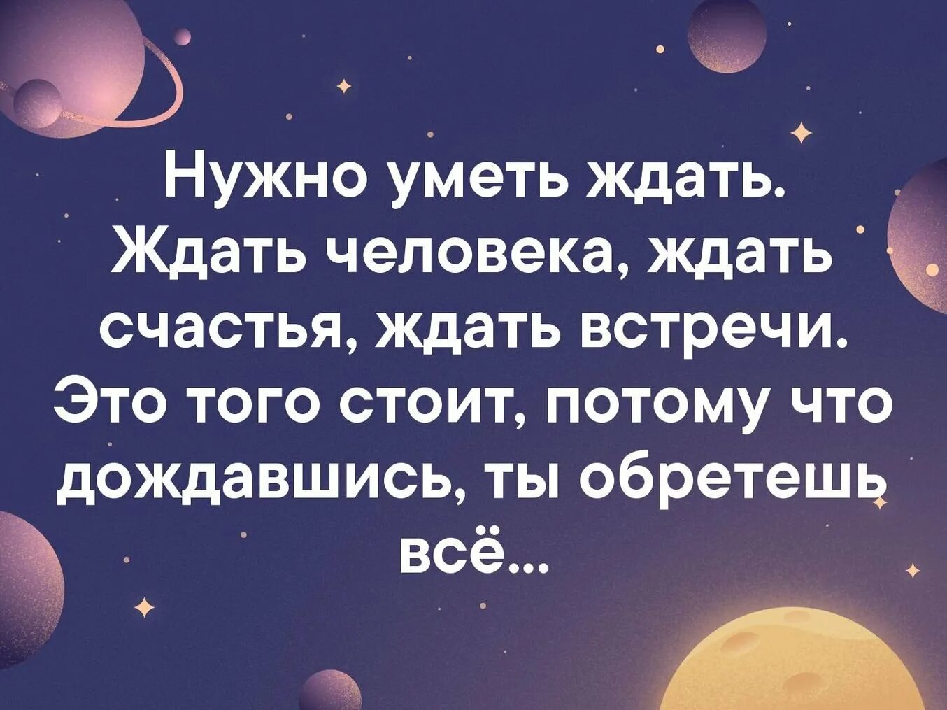 Я скучаю по нашим встречам. С нетерпением жду встречи. Жду встречи с тобой. Жду нашей встречи с нетерпением. Я жду встречи.