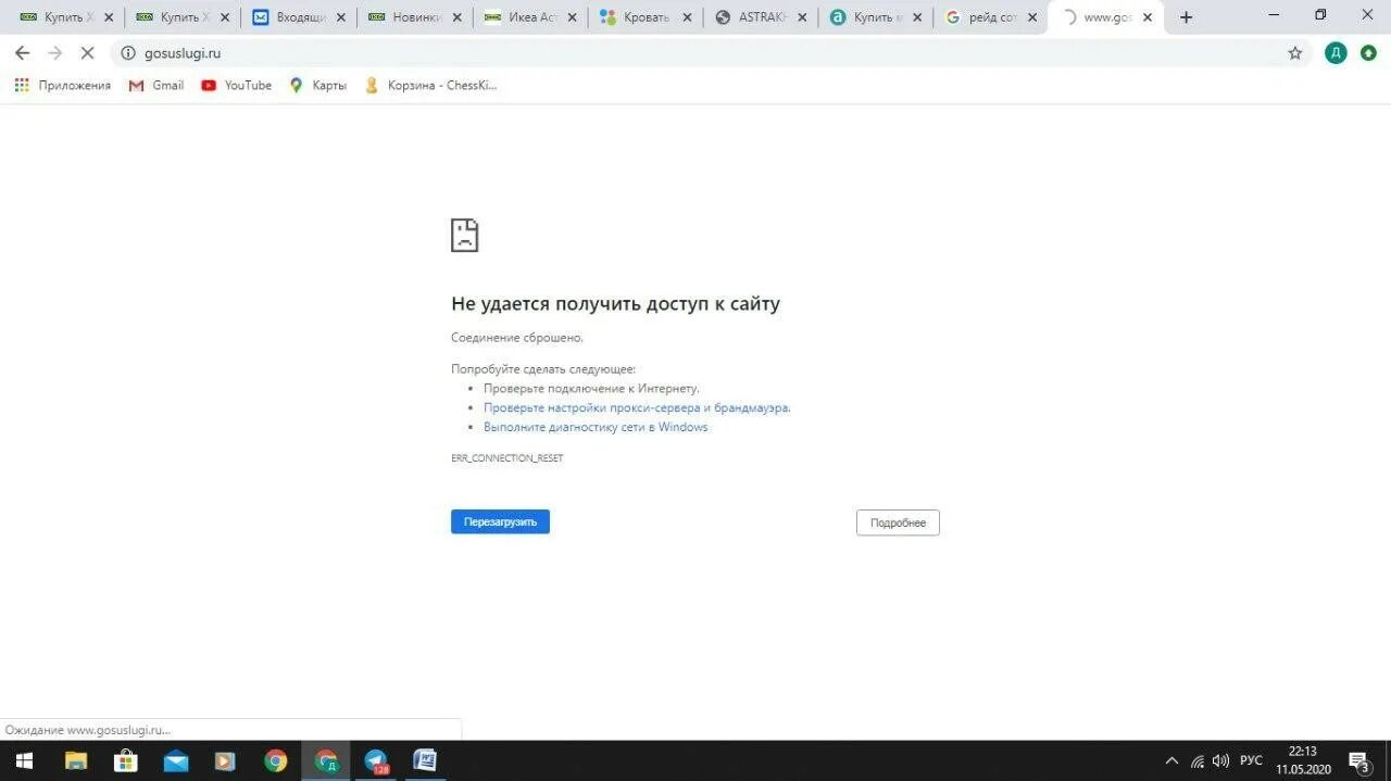 Соединение сброшено. Не удается получить доступ к сайту соединение сброшено. Оформить пропуска через госуслуги