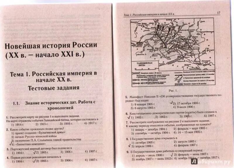 Тест по истории по теме революция. История 9 класс тесты. тест по истории россии 20 века. тест по истории начала 20 века 11. тесты по истории россии xix - начало xx вв.