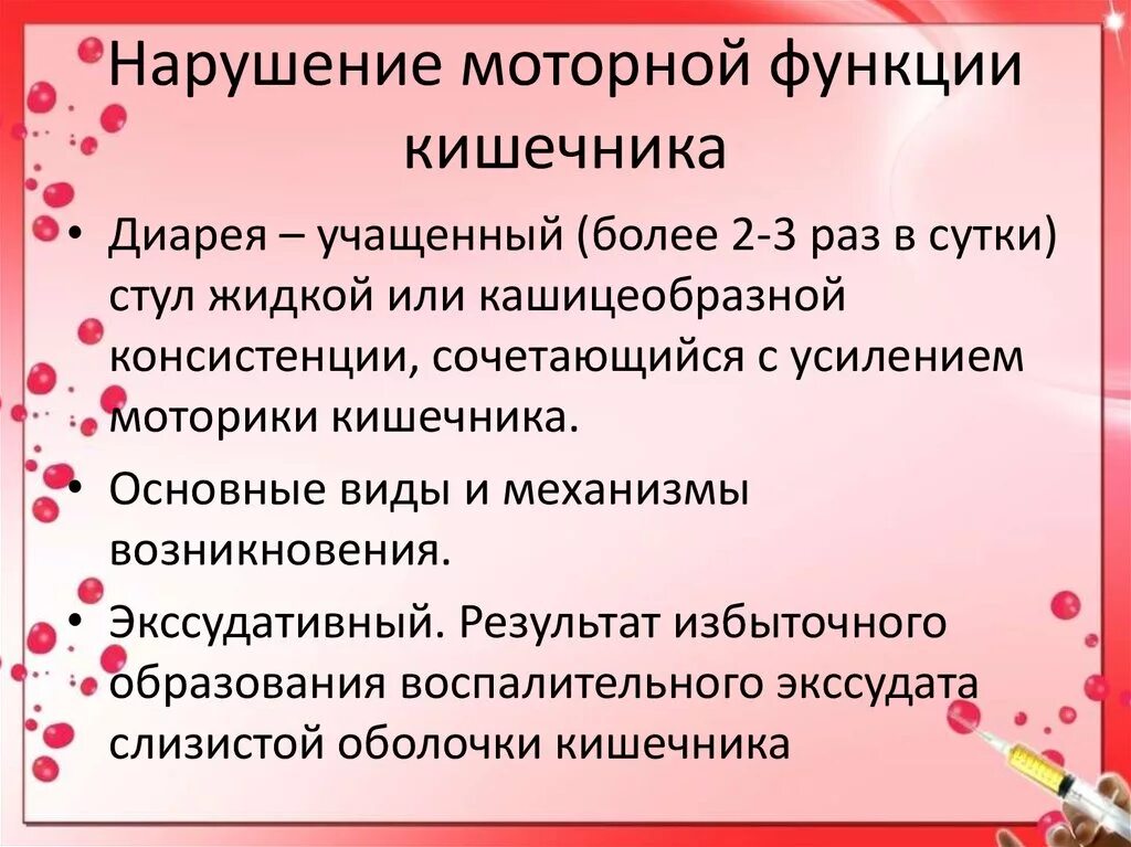 Расстройство двигательной функции. Нарушение моторной функции кишечника. Нарушение двигательной функции кишечника. Нарушения моторной функции кишки.. Нарушение моторной функции толстой кишки.