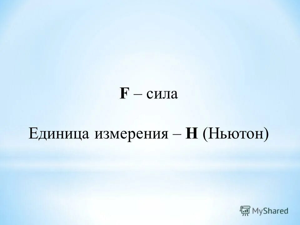 Ньютон мм в ньютон м