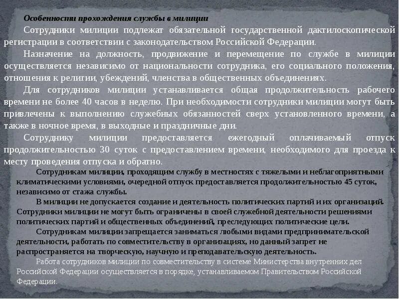 Особенности прохождения службы. Особенности прохождения службы в МИДЕ. Будут ли приравнивать налоговую к полиции. Жизнь сотрудника милиции подлежит обязательному страхованию до 1980. Регистрации подлежат тест