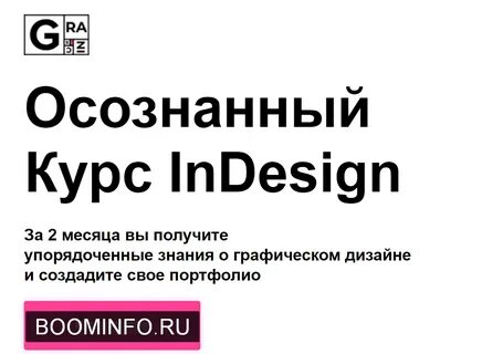 Осознанный курс