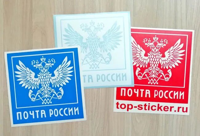 Наклейка почта России. Символ почты России. Герб почты России. Надпись почта России.