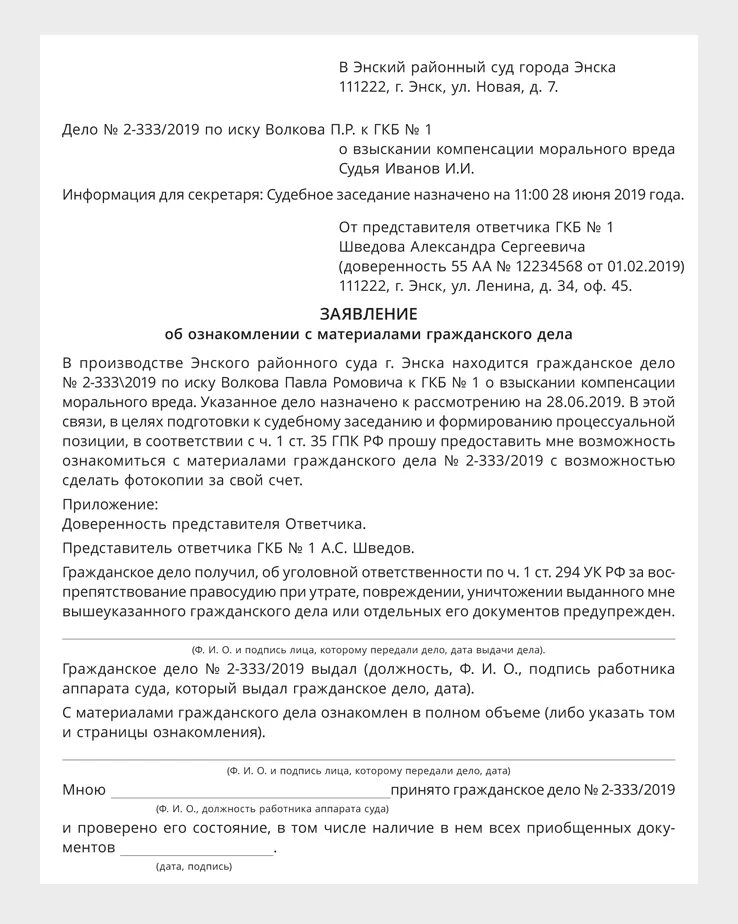 Заявление на ознакомление с делом в суде. Заявление ознакомиться с материалами гражданского дела образец. Ходатайство об ознакомлении с материалами дела районный суд образец. Заявление на ознакомление с материалами дела в мировом суде. Исковое заявление от представителя