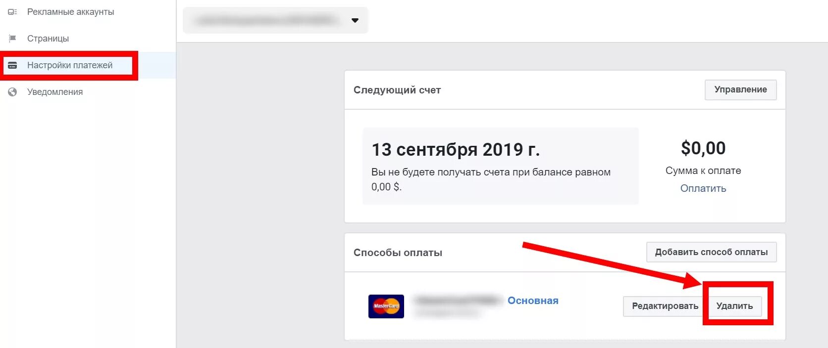 Как удалить карту из start. Отвязать карту от старт. как отвязать карту от компьютера. платеж отклонен. отвязать банковскую карту от вк.