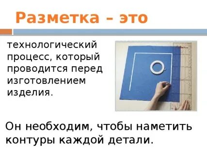 Перед изготовлением