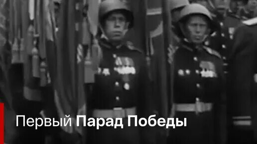 Первый парад победы. Парад победы июнь 1945. Парад июнь 1945. Первый парад победы в москве 1945. 24 июня 1945 года на красной площади.