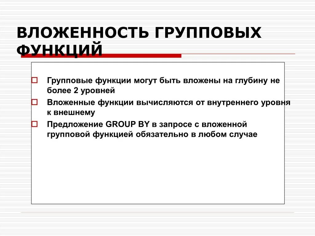 3 уровня вложенности. Вложенные функции. функции групповой деятельности. вложенность сообщений различных уровней. уровни вложенности.