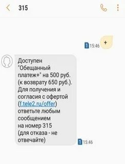 Отключить обещанный платеж на теле2 через смс