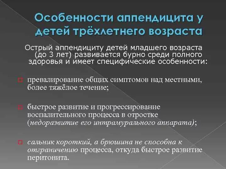 Аппендицит проявляющийся годами. Признаки аппендицита у детей. Аппендицит симптомы у детей. Аппендицит у ребенка 3 года симптомы. Синдромы аппендицита у детей.