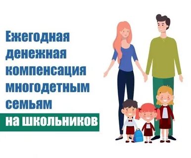 Пособия на детей на форму