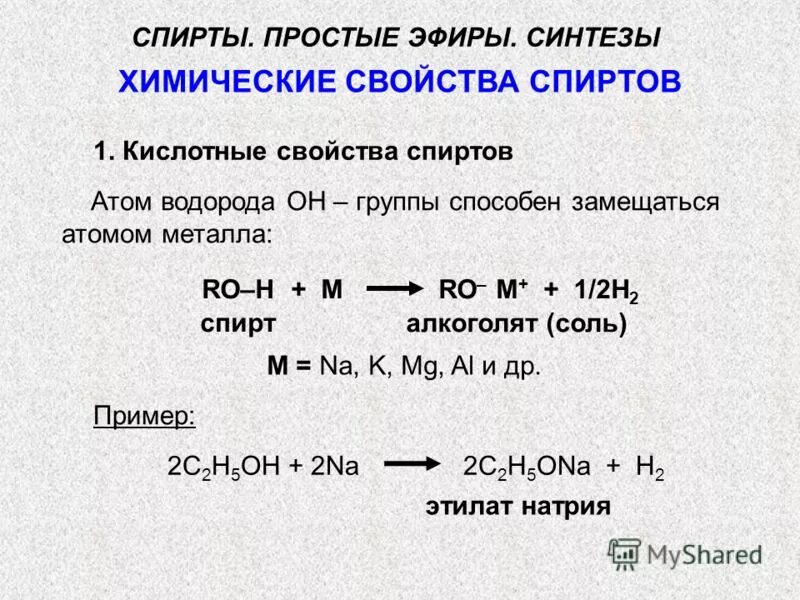 Гидролиз алкоголятов