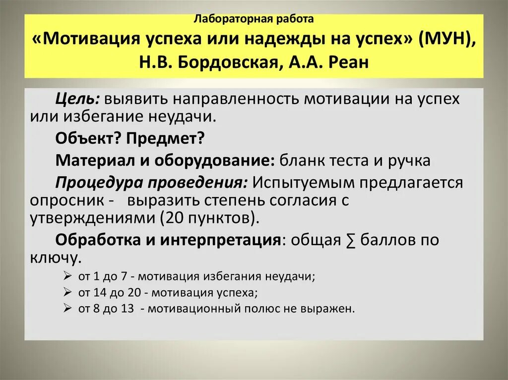 Элерс мотивация к неудачи. Мотивация достижения успеха и избегания неудач. Методика диагностики личности мотивации к успеху. Методика реана мотивация. Мотивационная направленность на достижение успеха- это.