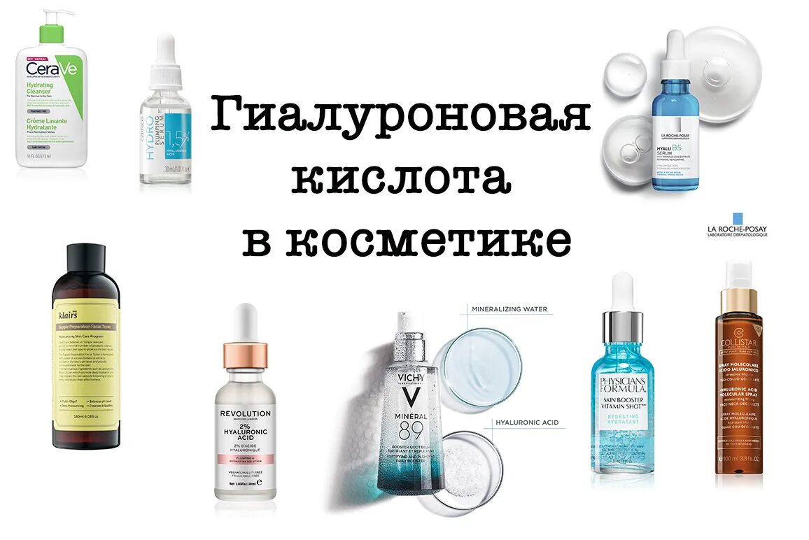 Гиалуроновая кислота в косметике. Гиалурованная кислота для волос. Hyaluronic acid косметика. Гиалуронка в косметике. Гиалуроновая кислота что это такое