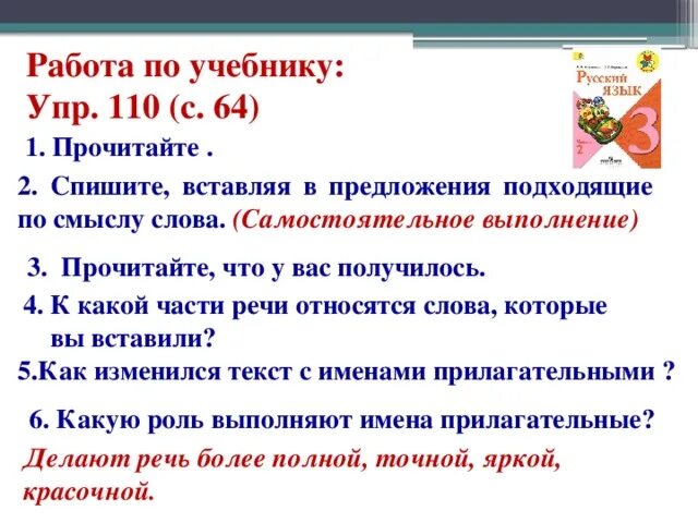 Спишите предложение вставляя подходящие по смыслу слова. Вставить в предложения подходящие по смыслу прилагательные. Вставь предложения подходящие по смыслу имена прилагательные. Списать вставляя подходящие по смыслу слова имена прилагательные. Какую роль выполняют имена прилагательные в предложении