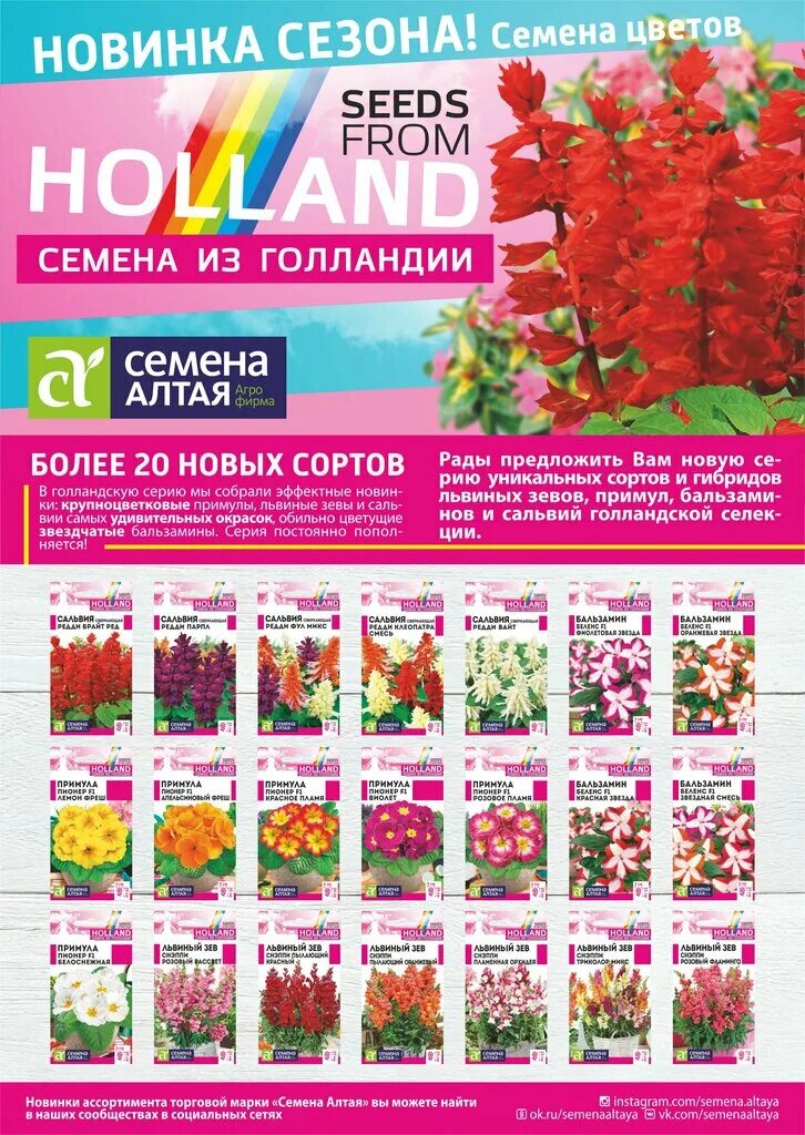 Сайт алтайские семена. Семена Алтая каталог 2021. Агрофирма семена Алтая. Алтайские семена интернет магазин каталог. Семена Алтая цветы.