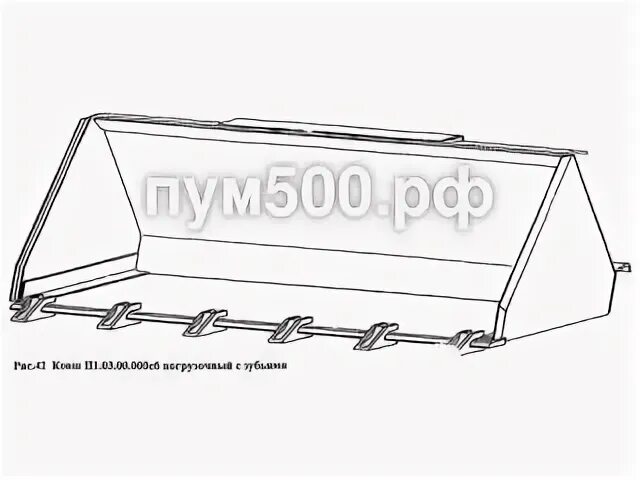 Доп 500. Отопитель кабины пум 500. ковш п1.03.00.000сб погрузочный с зубьями. ковш пум 500. размеры ковша пум 500.
