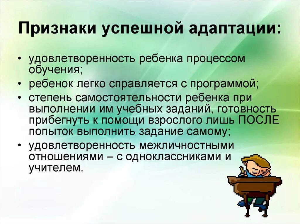 Родительское собрание трудности адаптации. Трудности адаптации пятиклассников к школе родительское собрание. признаки безуспешной адаптации:. критерии успешной адаптации. признаки успешной адаптации.