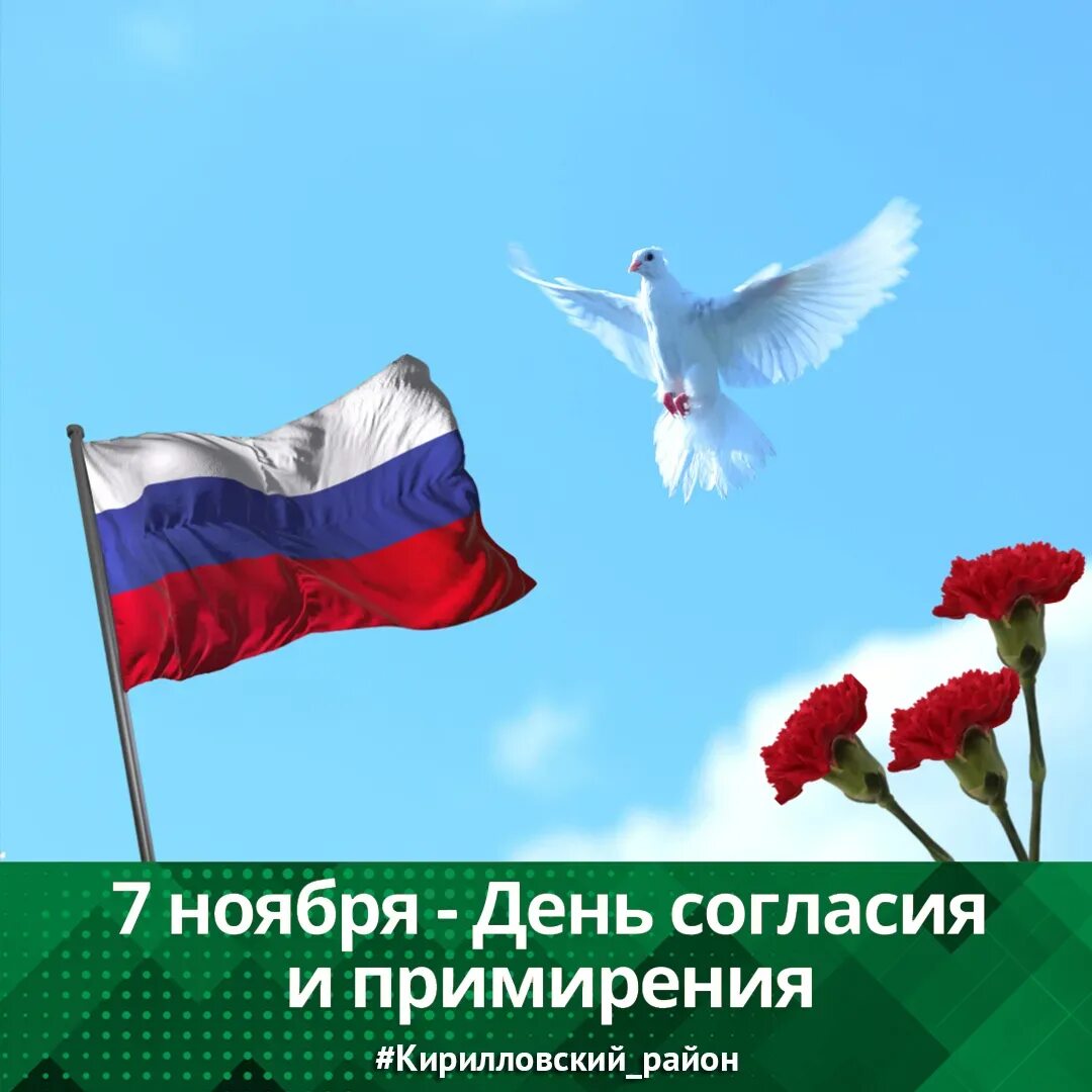 День согласия и примирения. День согласия и примирения. День гражданского примирения. День согласия и примирения. Открытки с днём согласия и примирения.