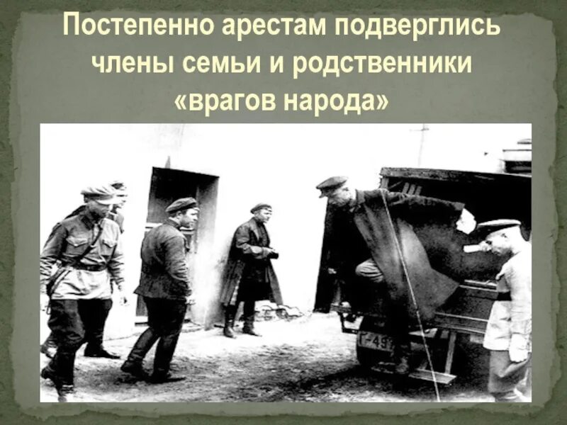 Арест ссср. Враги народа 1937. Враг народа СССР.