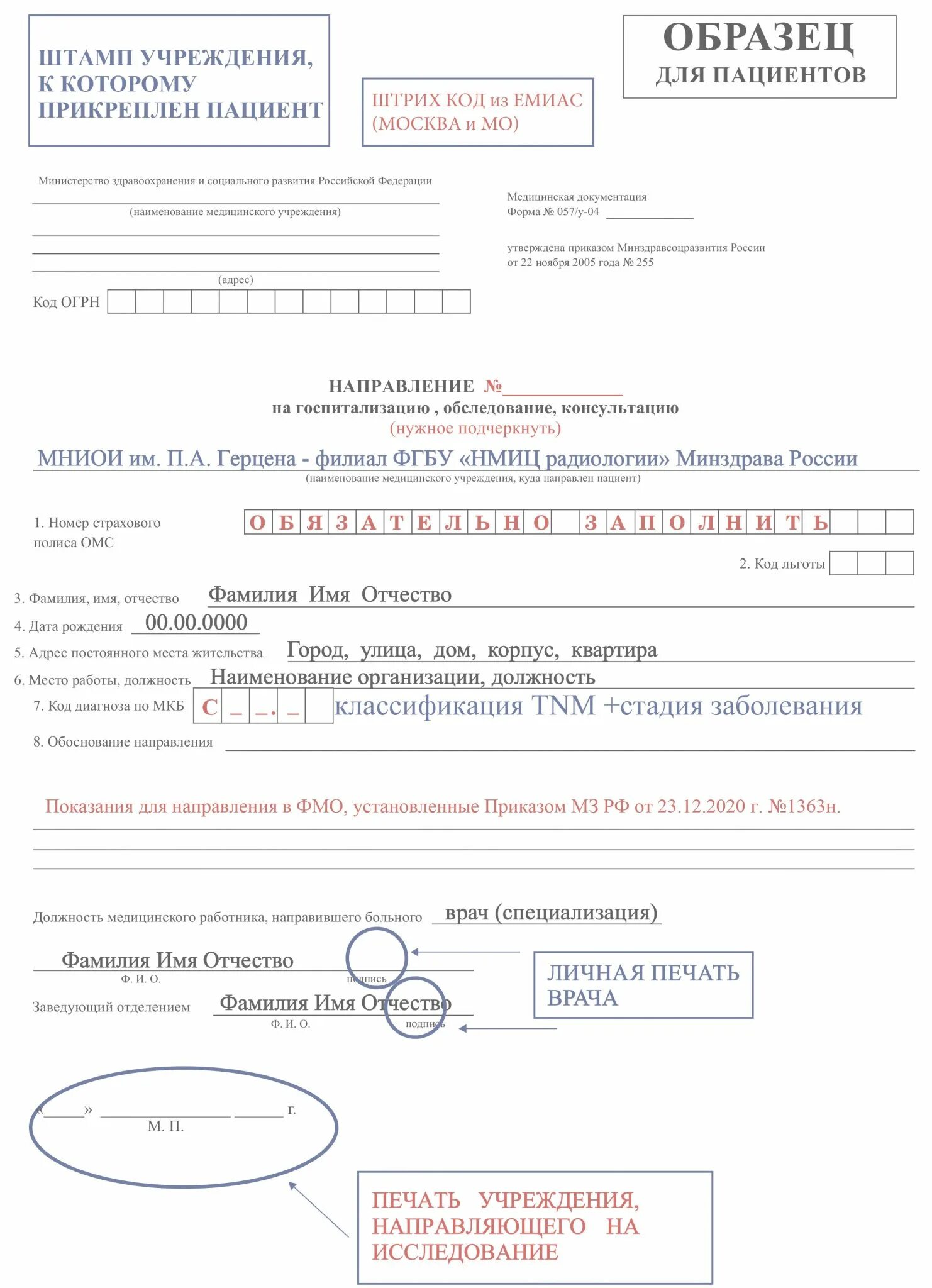 Где получить форму 057у. Ф057-у направление. ф 057у в медицине направление форма. форма 057 омс. форма №057/у-004.