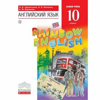 Английский углубленный 10 класс учебник