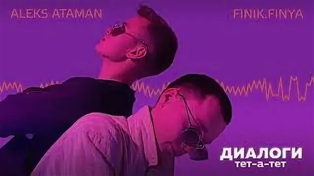 Диалоги тет а тет час. Диалоги тет а тет час