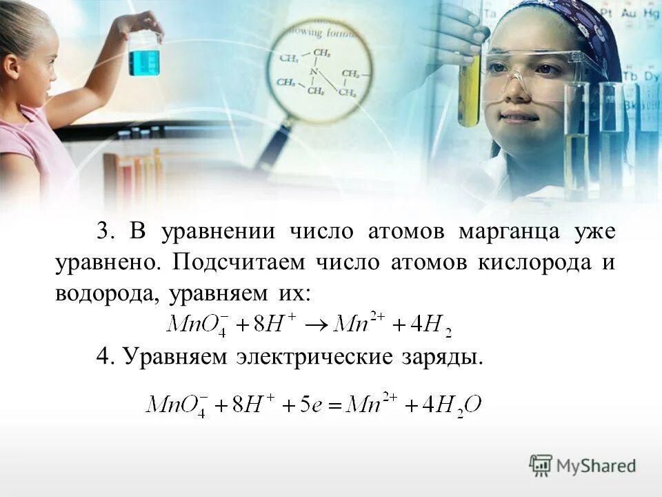 2 атома марганца. Число атомов. Как уравнивать число атомов. Основные уравнения химии. Метод уравнивания атомами кислорода.