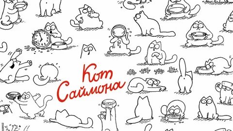 Simon's перевод