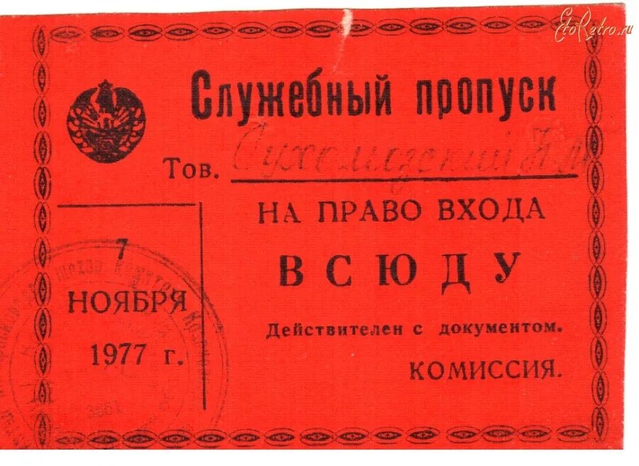 Пропуск обеда. Прлоп. Пропуск. Пропуск картинка. Пропуск на работу прикольный.