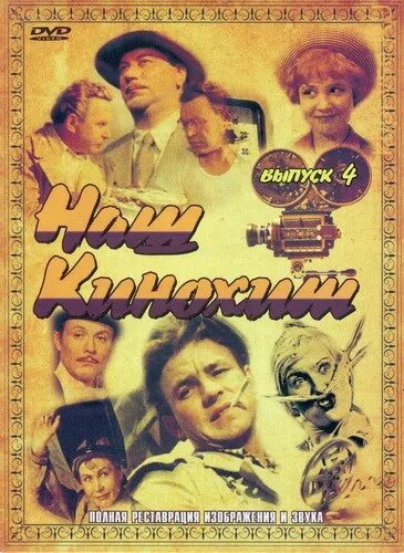 Кинохит орг. Кинохит dvd. наш кинохит выпуск. наш кинохит выпуск 5. кинохит выпуск 17.