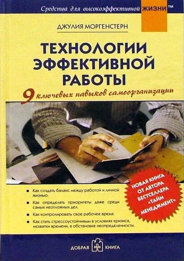 Технология эффективной работы. Книги и технологии.