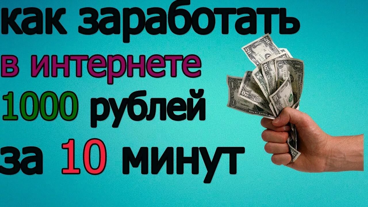 Заработай 80 рублей