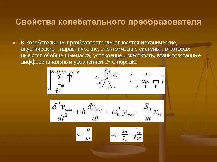 Колеблющийся элемент