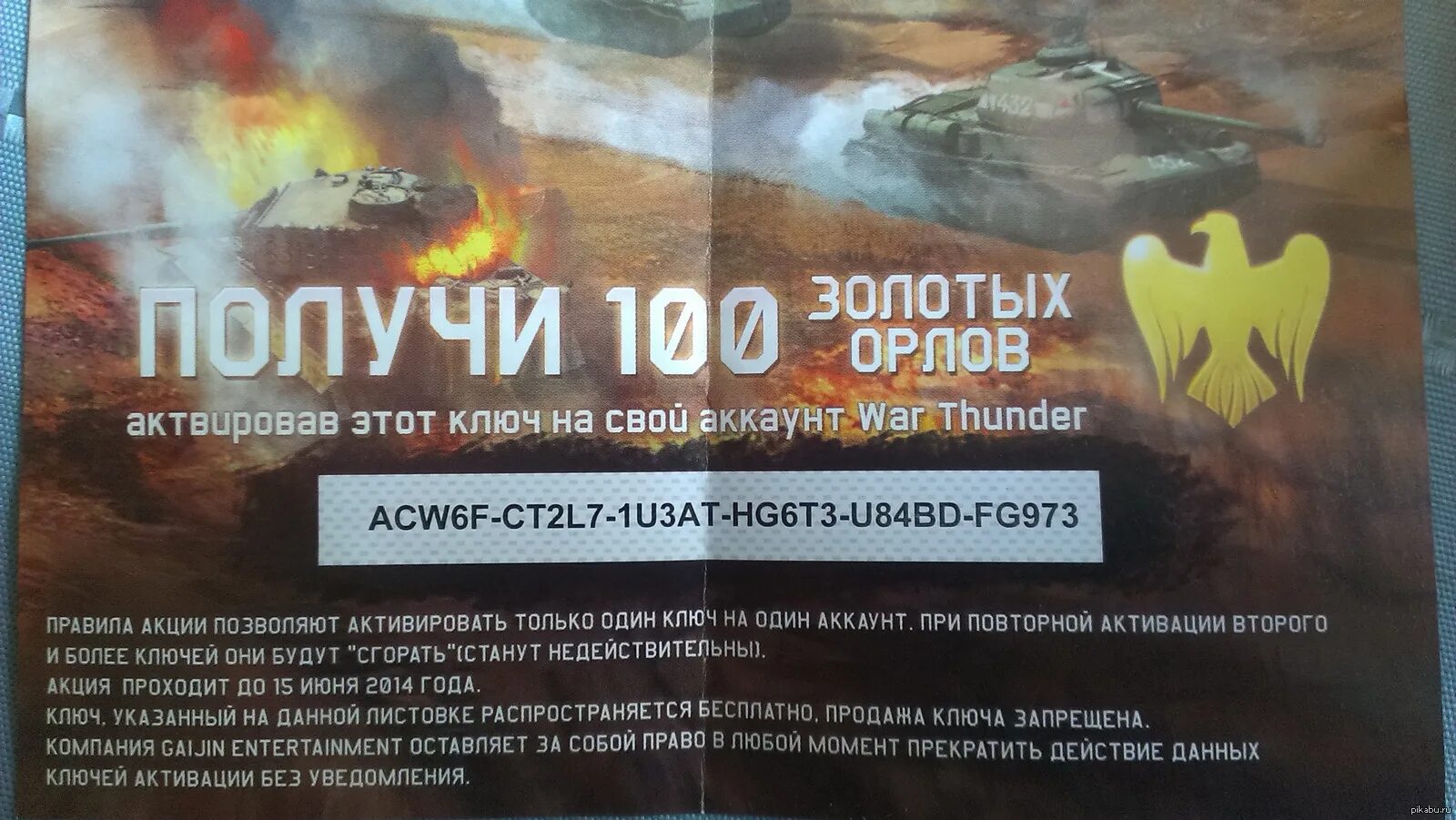 Gaijin code. Код активации вар тандер. gaijin компания. бонус коды вар тандер. gaijin коды.