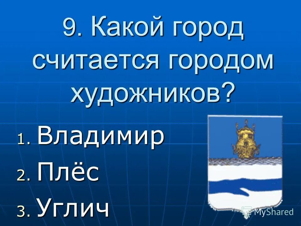 Тест по окружающему миру золотое кольцо